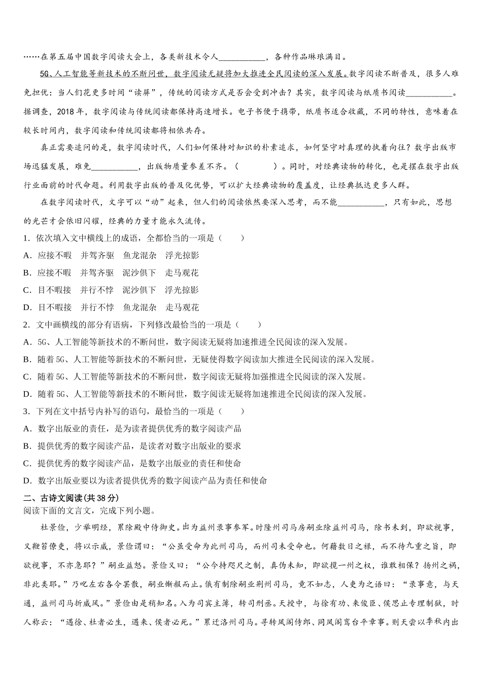2025届上海市市八中高一语文第二学期期末考试模拟试题含解析_第2页