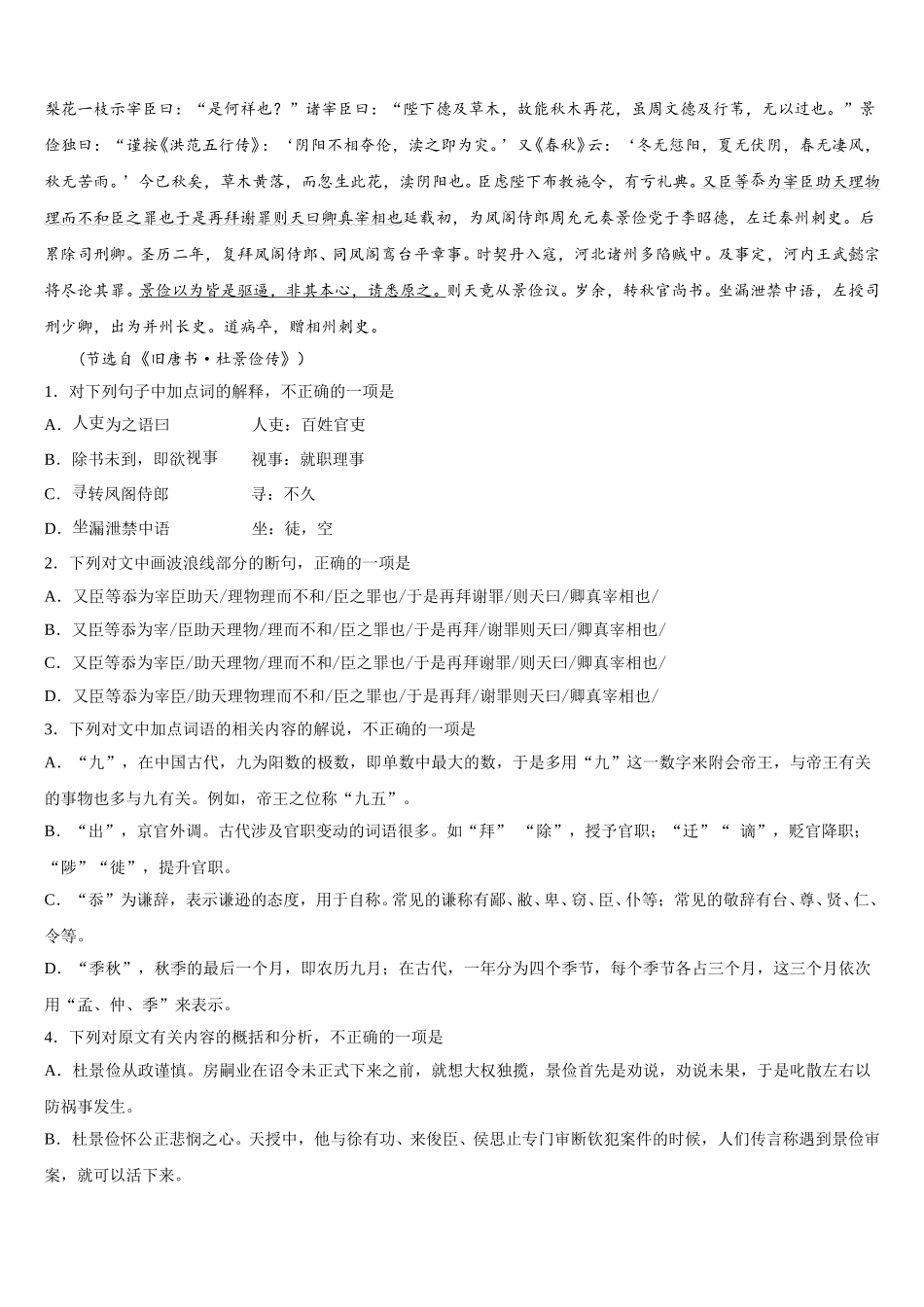 2025届上海市市八中高一语文第二学期期末考试模拟试题含解析_第3页