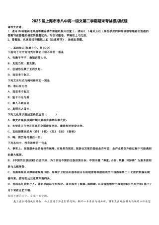 2025届上海市市八中高一语文第二学期期末考试模拟试题含解析