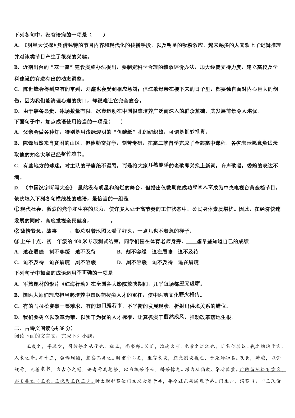 上海市戏剧学院附属中学2025届语文高一第二学期期末质量跟踪监视试题含解析_第2页