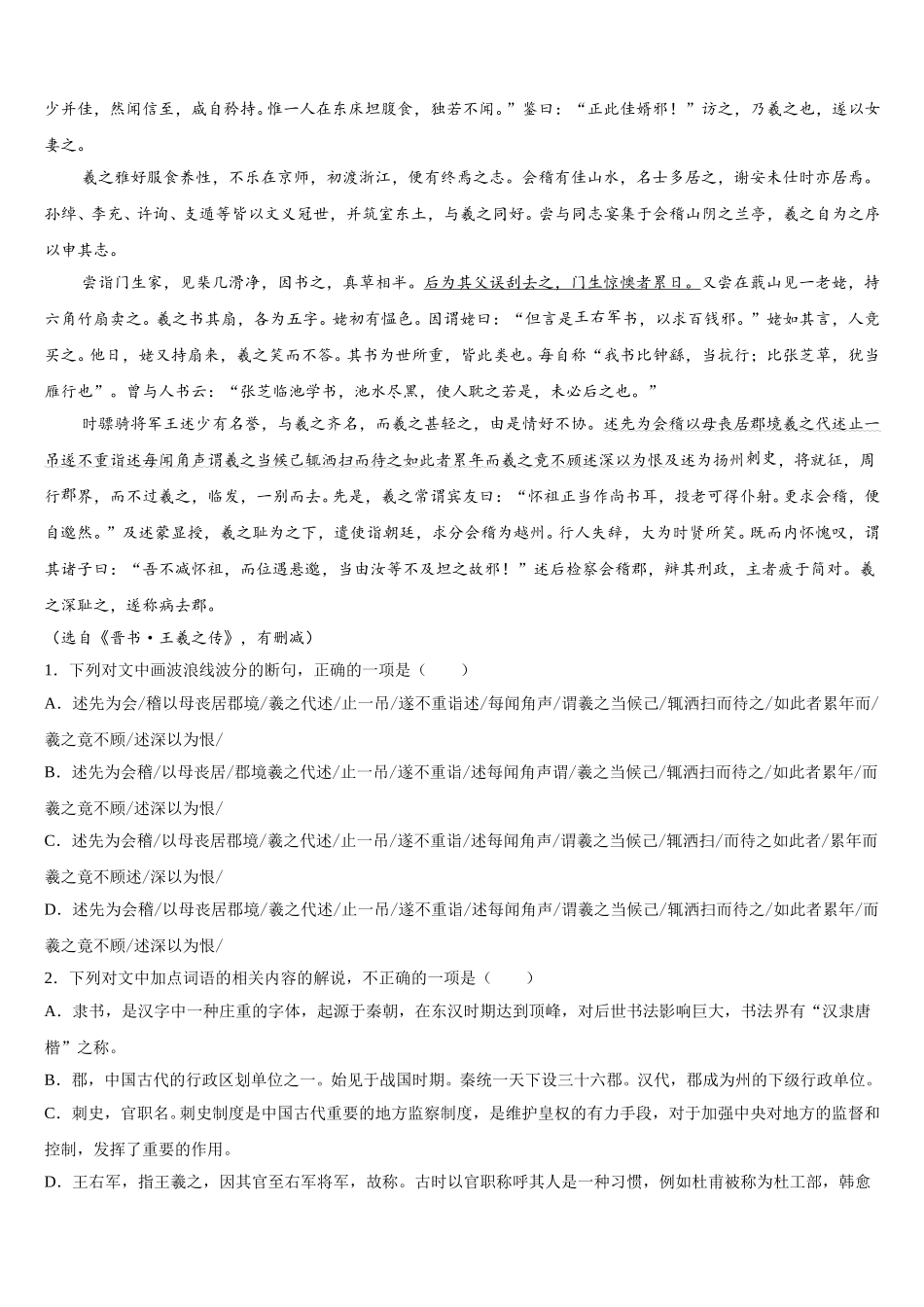上海市戏剧学院附属中学2025届语文高一第二学期期末质量跟踪监视试题含解析_第3页