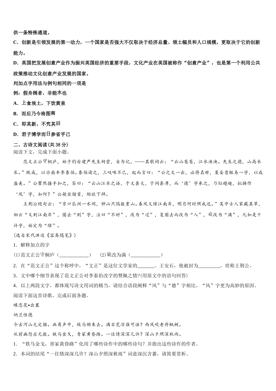 2025年上海市虹口区上海市继光高级中学高一语文第二学期期末调研试题含解析_第2页