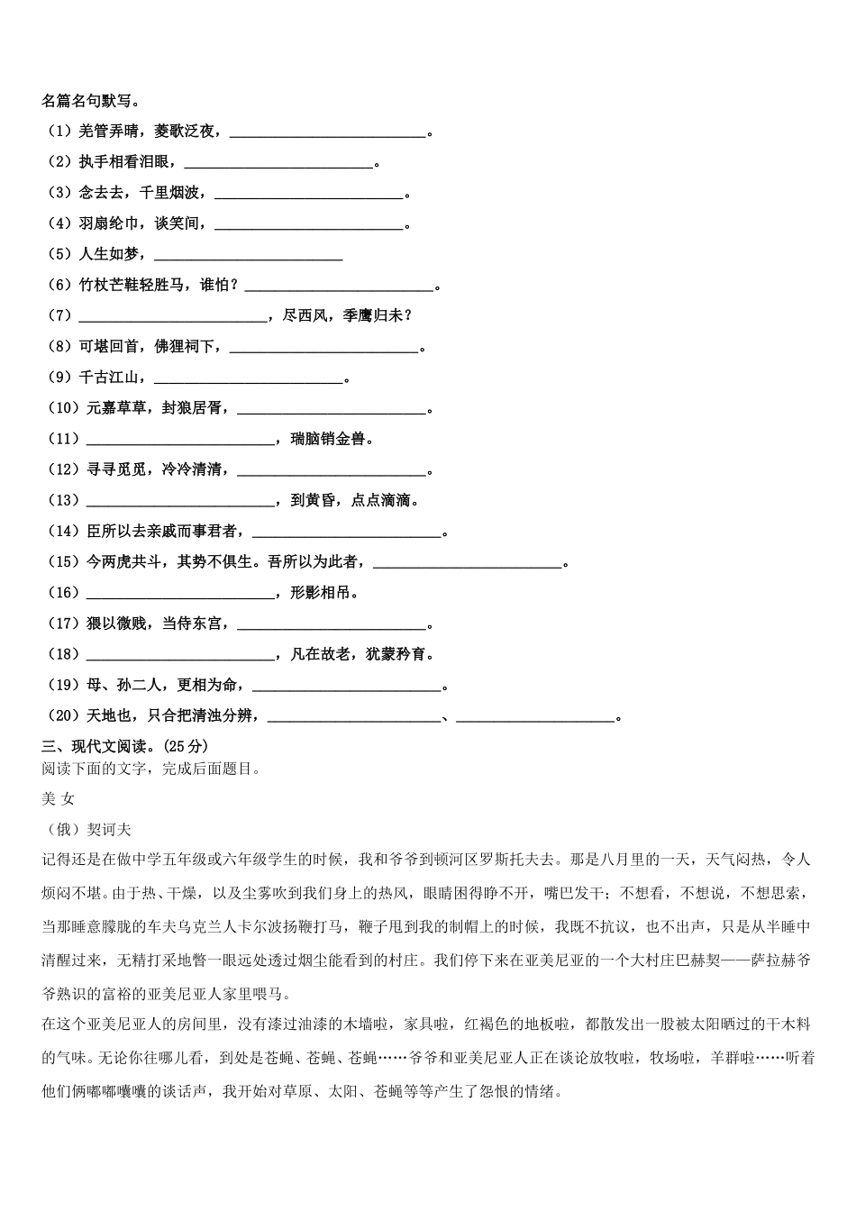 2025年上海市虹口区上海市继光高级中学高一语文第二学期期末调研试题含解析_第3页