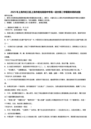 2025年上海市虹口区上海市继光高级中学高一语文第二学期期末调研试题含解析