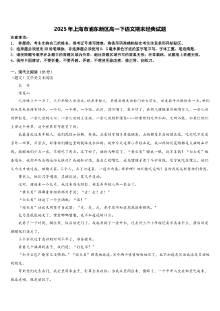 2025年上海市浦东新区高一下语文期末经典试题含解析