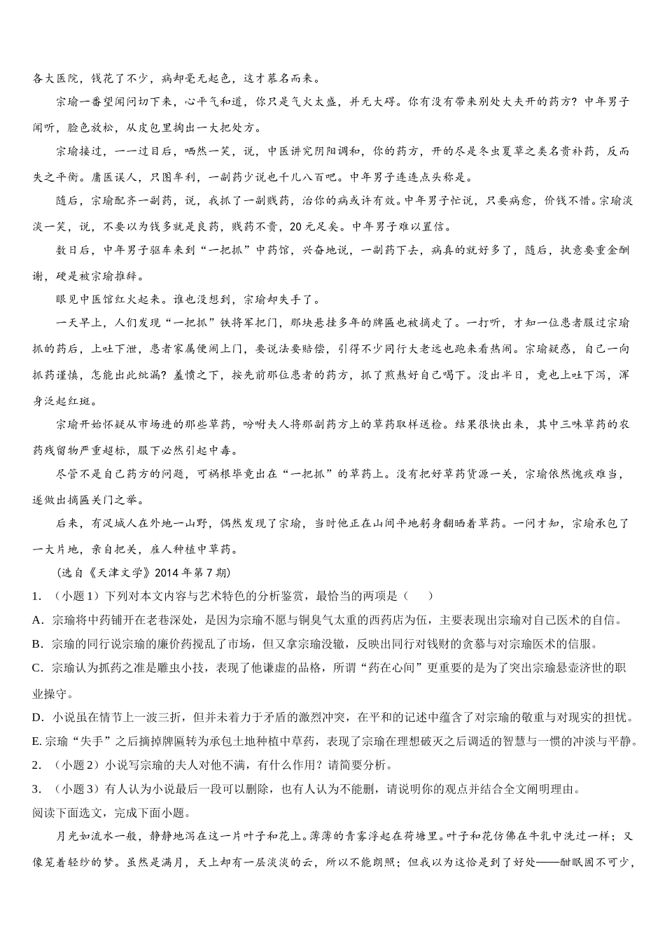 上海市杨浦高级中学2025届高一语文第二学期期末教学质量检测模拟试题含解析_第2页
