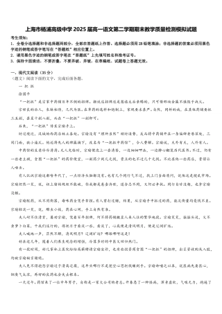上海市杨浦高级中学2025届高一语文第二学期期末教学质量检测模拟试题含解析
