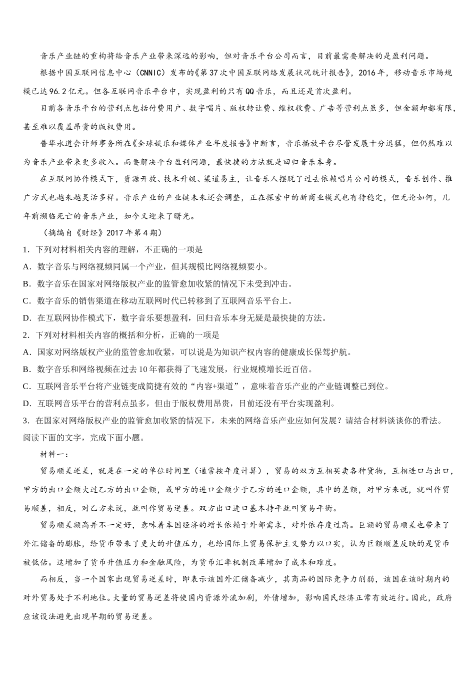上海市东昌中学2024-2025学年语文高一第二学期期末教学质量检测试题含解析_第2页