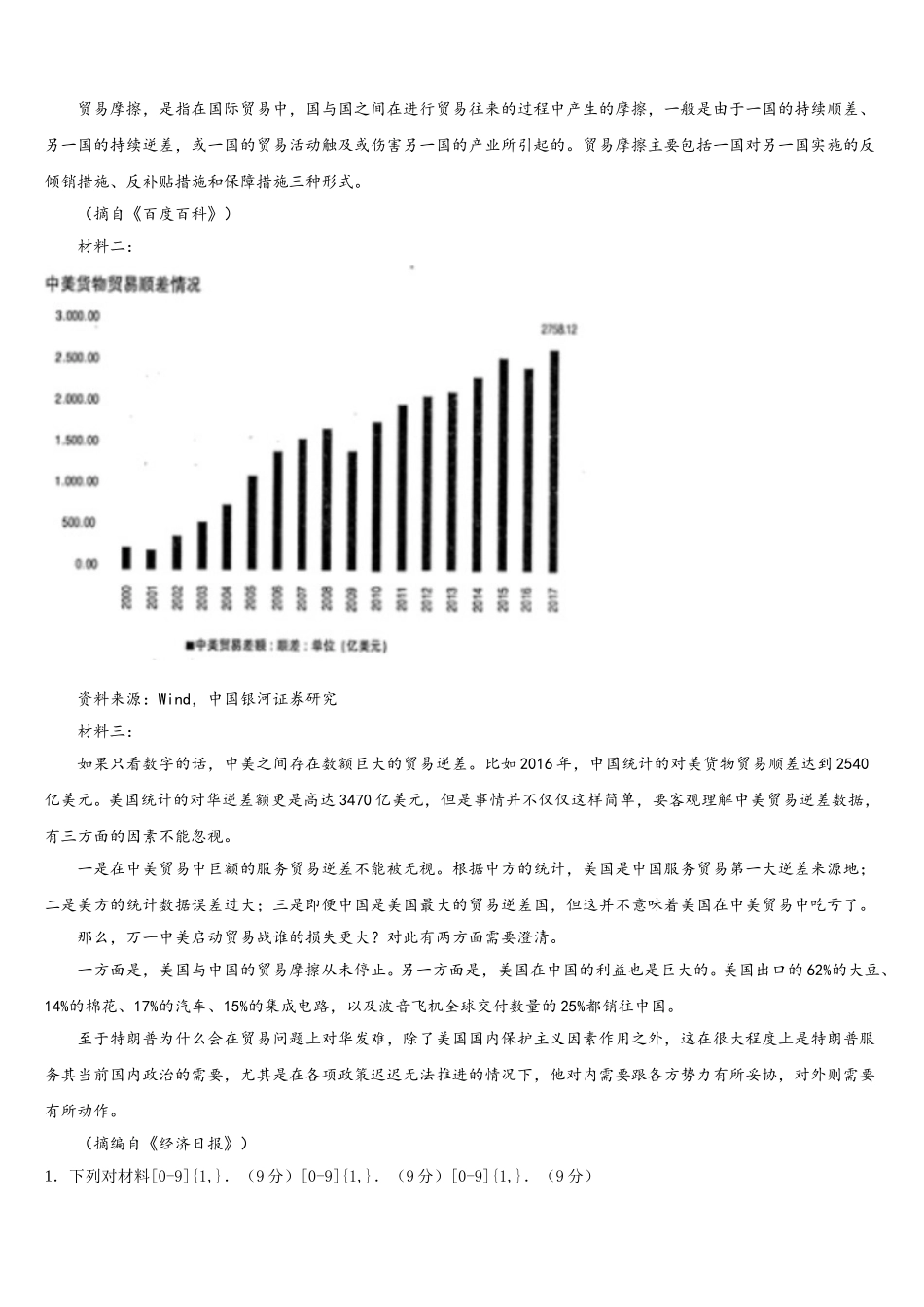 上海市东昌中学2024-2025学年语文高一第二学期期末教学质量检测试题含解析_第3页