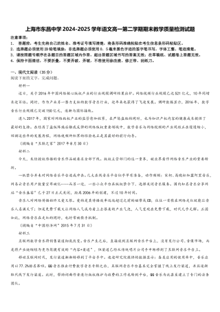 上海市东昌中学2024-2025学年语文高一第二学期期末教学质量检测试题含解析
