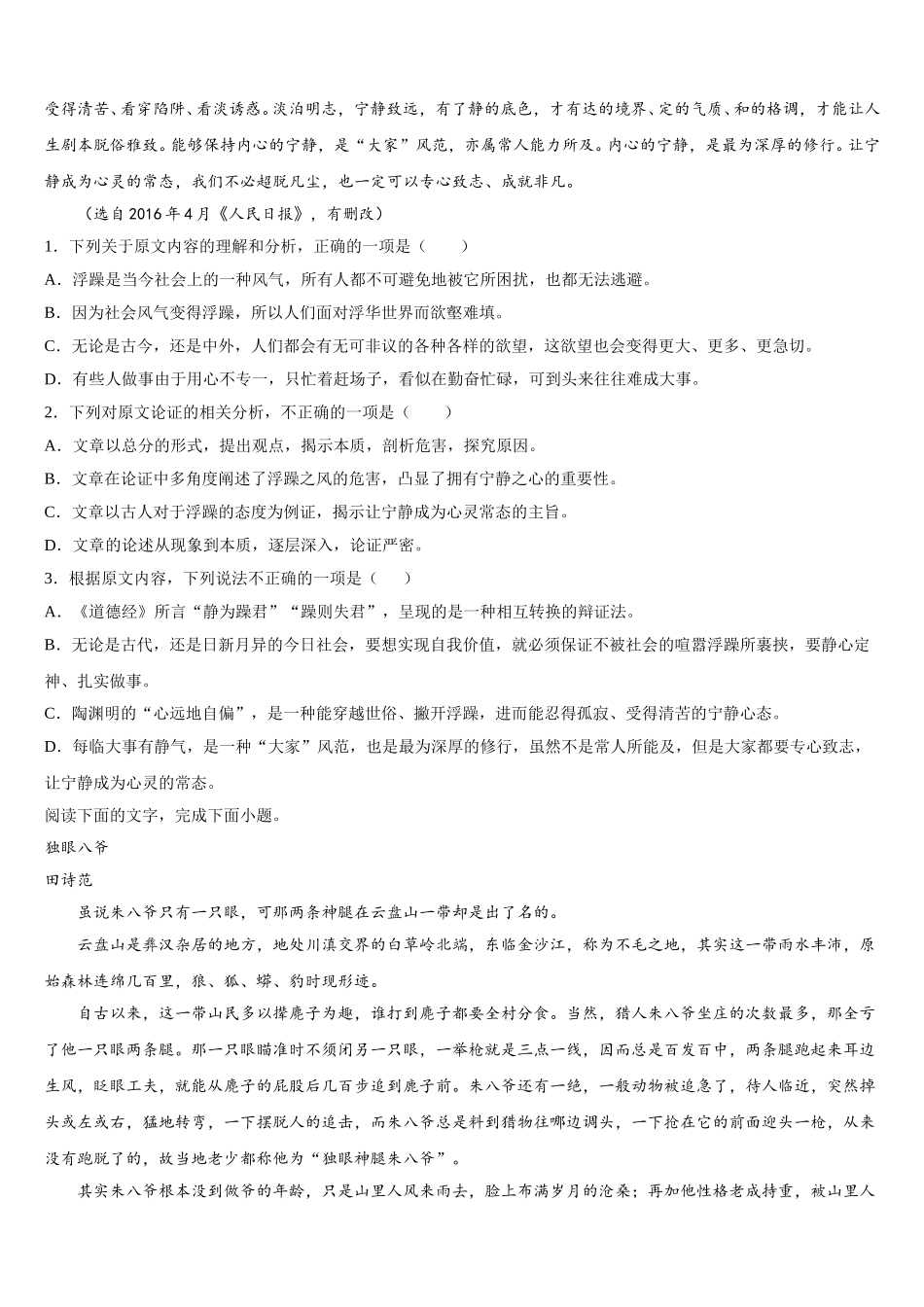 2024-2025学年上海市虹口区上海市继光高级中学语文高一下期末学业质量监测模拟试题含解析_第2页