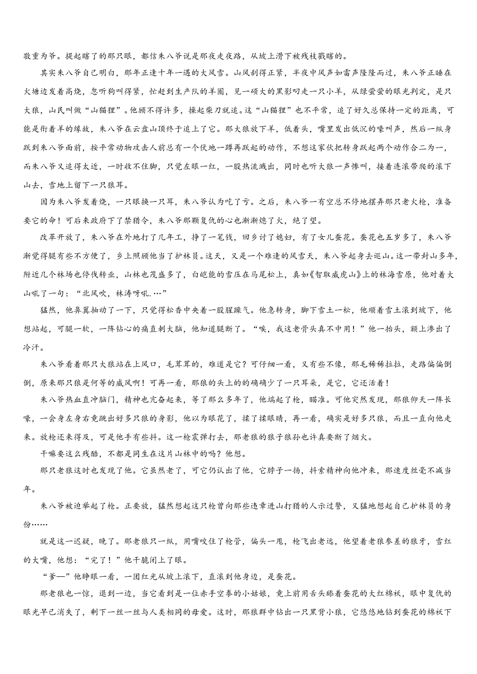 2024-2025学年上海市虹口区上海市继光高级中学语文高一下期末学业质量监测模拟试题含解析_第3页