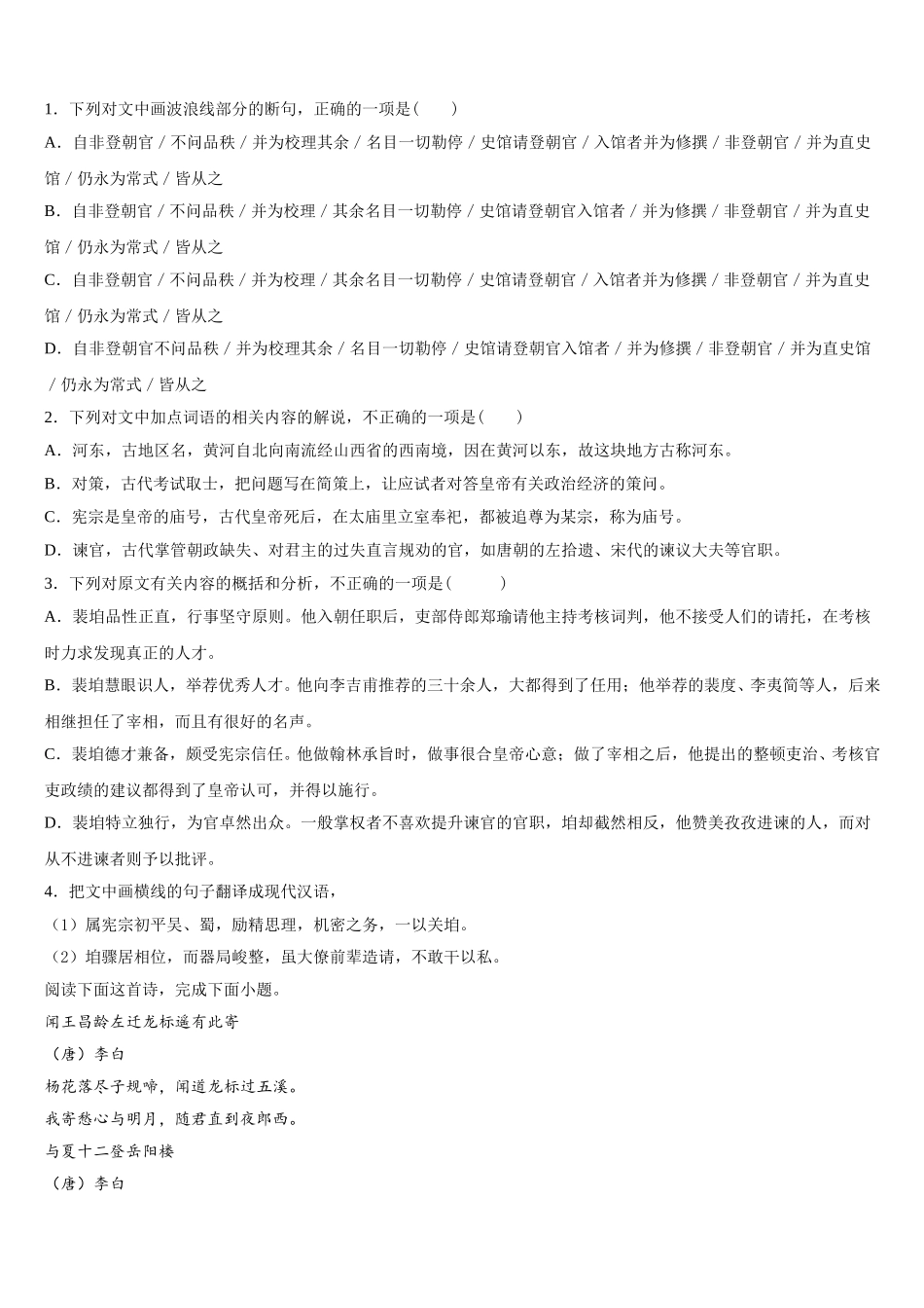 2024-2025学年上海中学、复旦附中等八校高一语文第二学期期末复习检测试题含解析_第3页