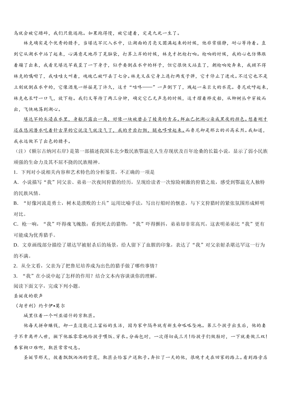 2025年上海市控江中学语文高一下期末达标检测模拟试题含解析_第2页