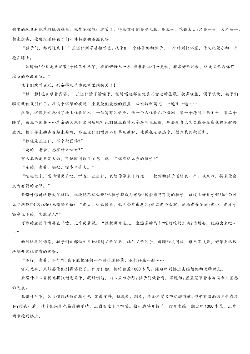 2025年上海市控江中学语文高一下期末达标检测模拟试题含解析_第3页