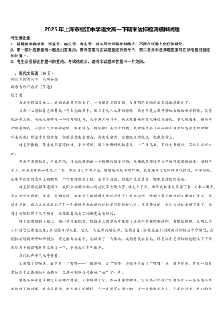 2025年上海市控江中学语文高一下期末达标检测模拟试题含解析