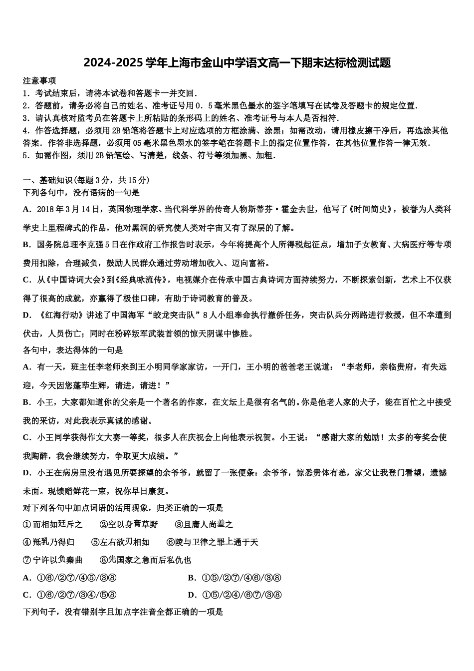 2024-2025学年上海市金山中学语文高一下期末达标检测试题含解析_第1页