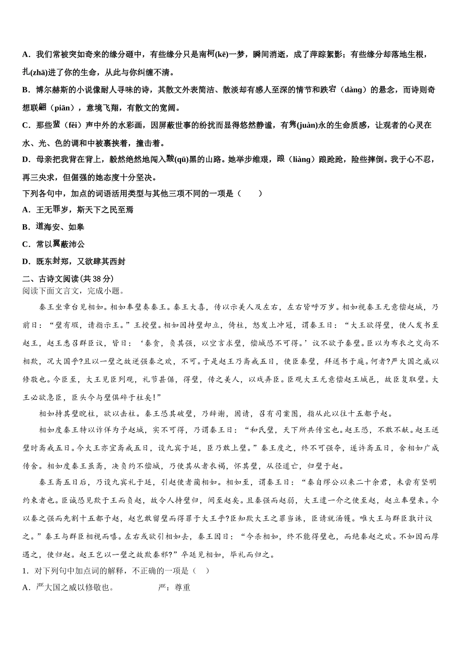 2024-2025学年上海市金山中学语文高一下期末达标检测试题含解析_第2页