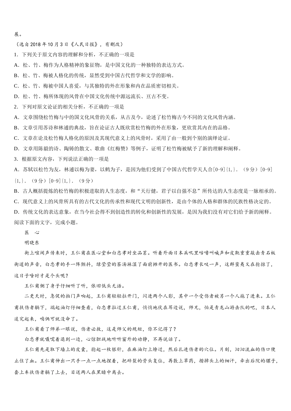 上海市青浦一中2024-2025学年高一下语文期末质量检测模拟试题含解析_第2页