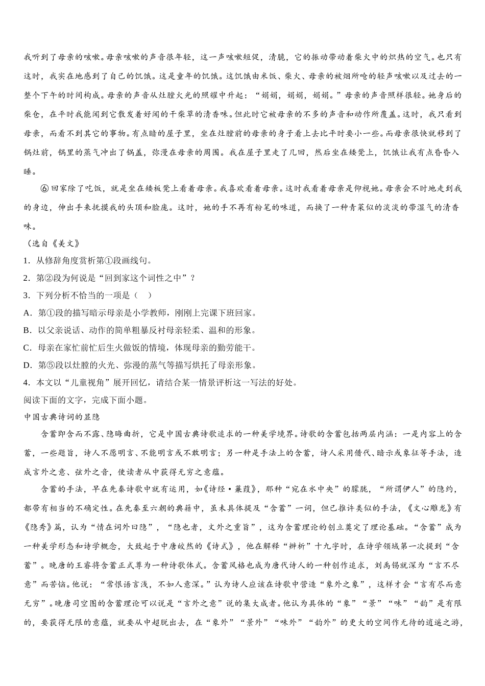 上海市宝山区通河中学2024-2025学年高一下语文期末考试模拟试题含解析_第2页