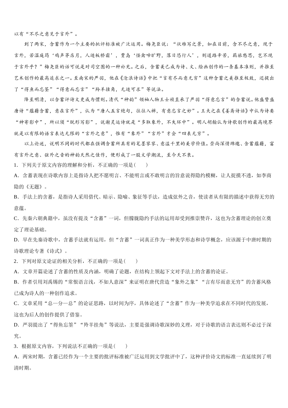 上海市宝山区通河中学2024-2025学年高一下语文期末考试模拟试题含解析_第3页