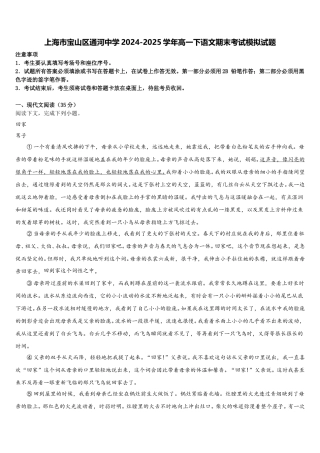 上海市宝山区通河中学2024-2025学年高一下语文期末考试模拟试题含解析