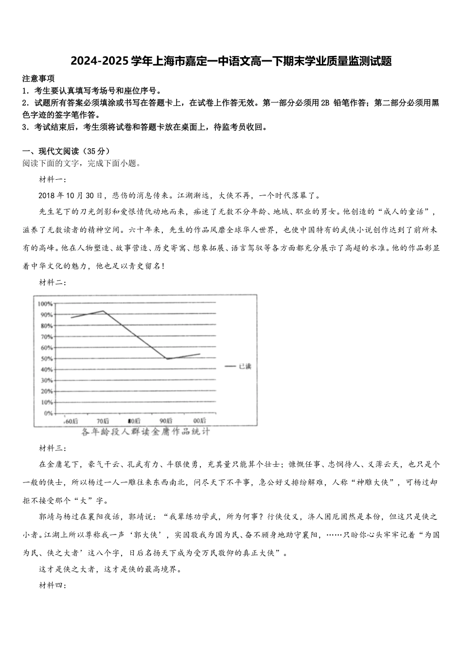 2024-2025学年上海市嘉定一中语文高一下期末学业质量监测试题含解析_第1页