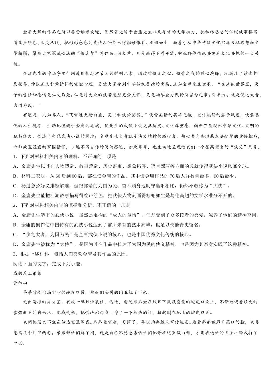 2024-2025学年上海市嘉定一中语文高一下期末学业质量监测试题含解析_第2页