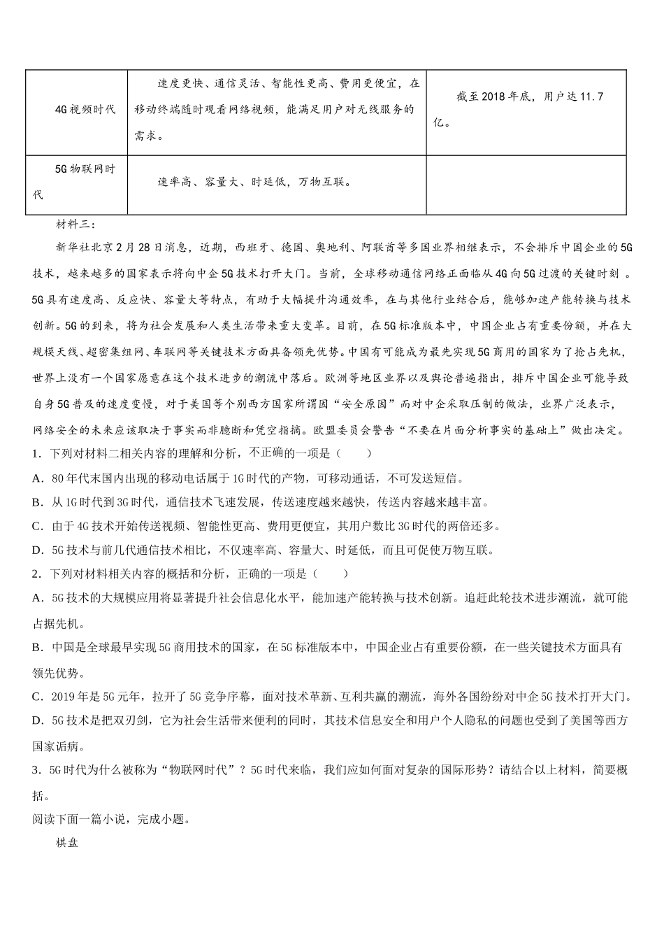 2025年上海市戏剧学院附中高一下语文期末考试模拟试题含解析_第2页