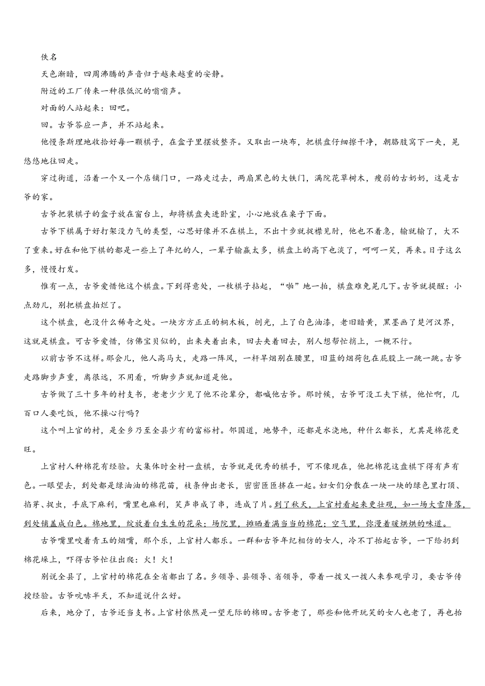 2025年上海市戏剧学院附中高一下语文期末考试模拟试题含解析_第3页