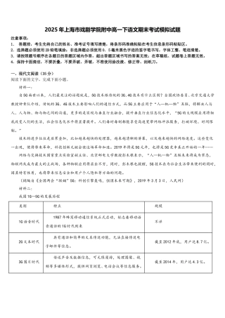 2025年上海市戏剧学院附中高一下语文期末考试模拟试题含解析