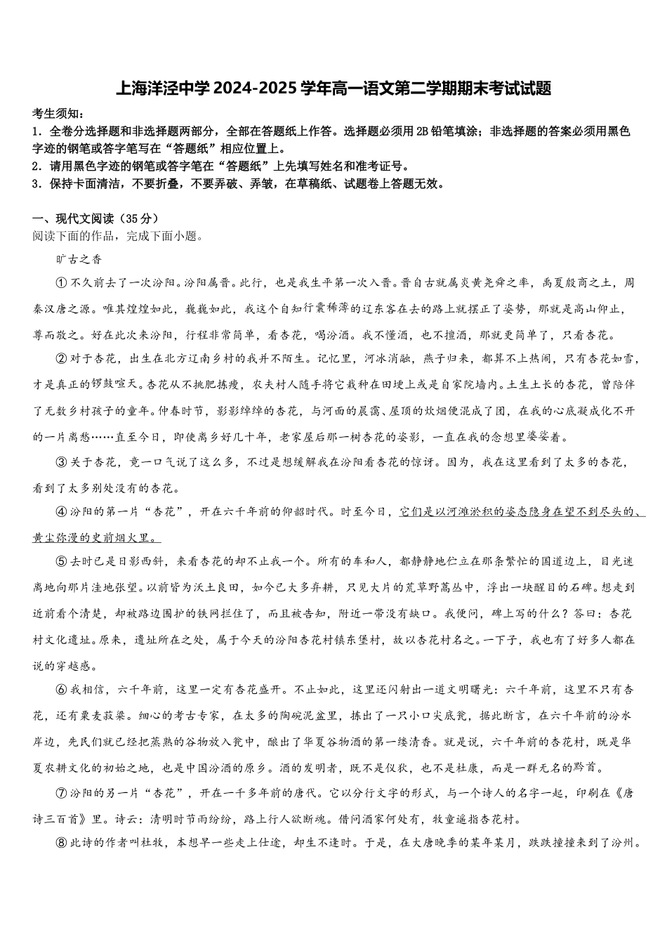 上海洋泾中学2024-2025学年高一语文第二学期期末考试试题含解析_第1页