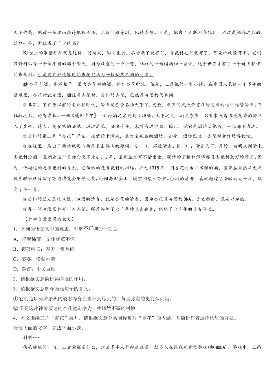 上海洋泾中学2024-2025学年高一语文第二学期期末考试试题含解析_第2页