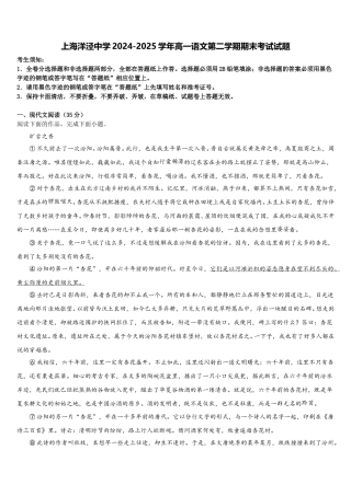 上海洋泾中学2024-2025学年高一语文第二学期期末考试试题含解析