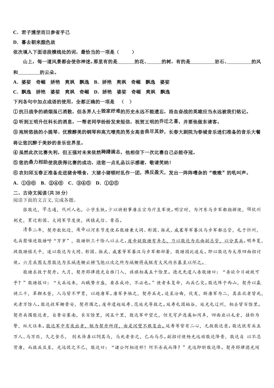 上海市虹口中学2025年语文高一下期末经典模拟试题含解析_第2页