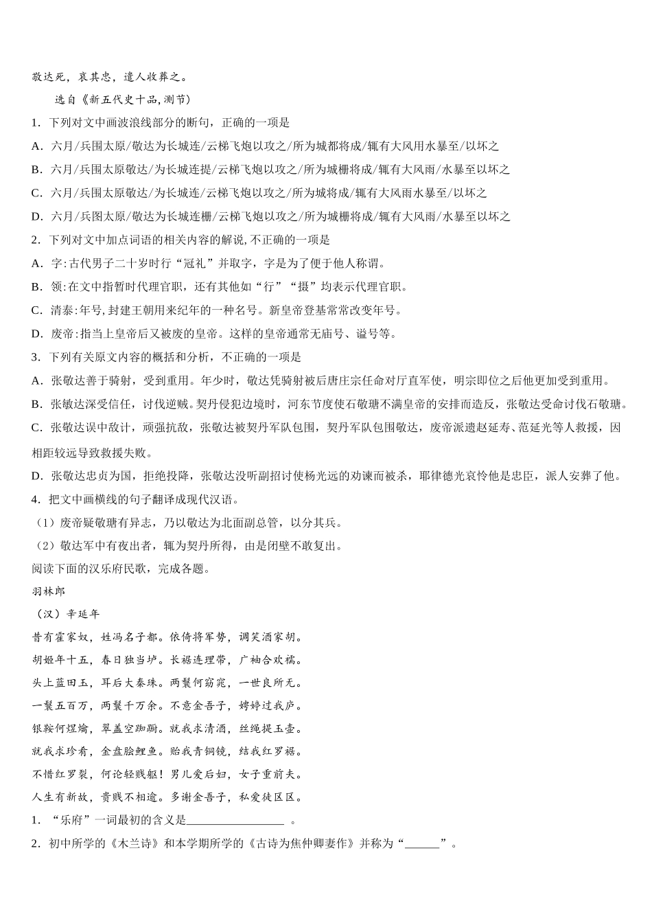 上海市虹口中学2025年语文高一下期末经典模拟试题含解析_第3页
