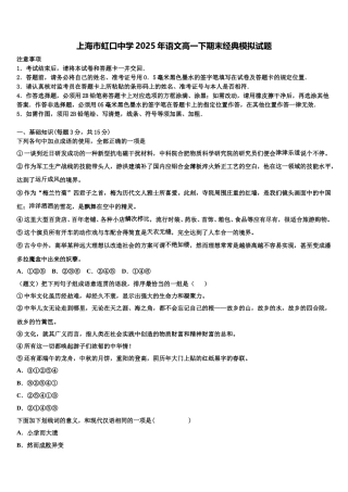 上海市虹口中学2025年语文高一下期末经典模拟试题含解析