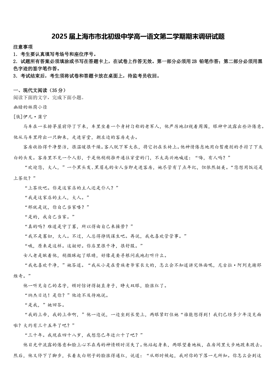 2025届上海市市北初级中学高一语文第二学期期末调研试题含解析_第1页
