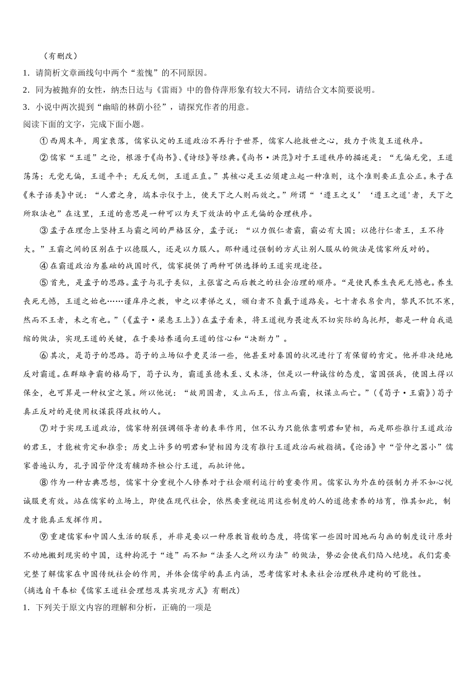 2025届上海市市北初级中学高一语文第二学期期末调研试题含解析_第3页