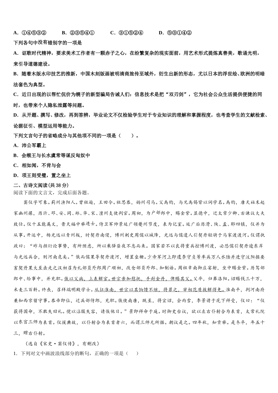 2025年上海市莘庄中学等四校语文高一下期末预测试题含解析_第2页