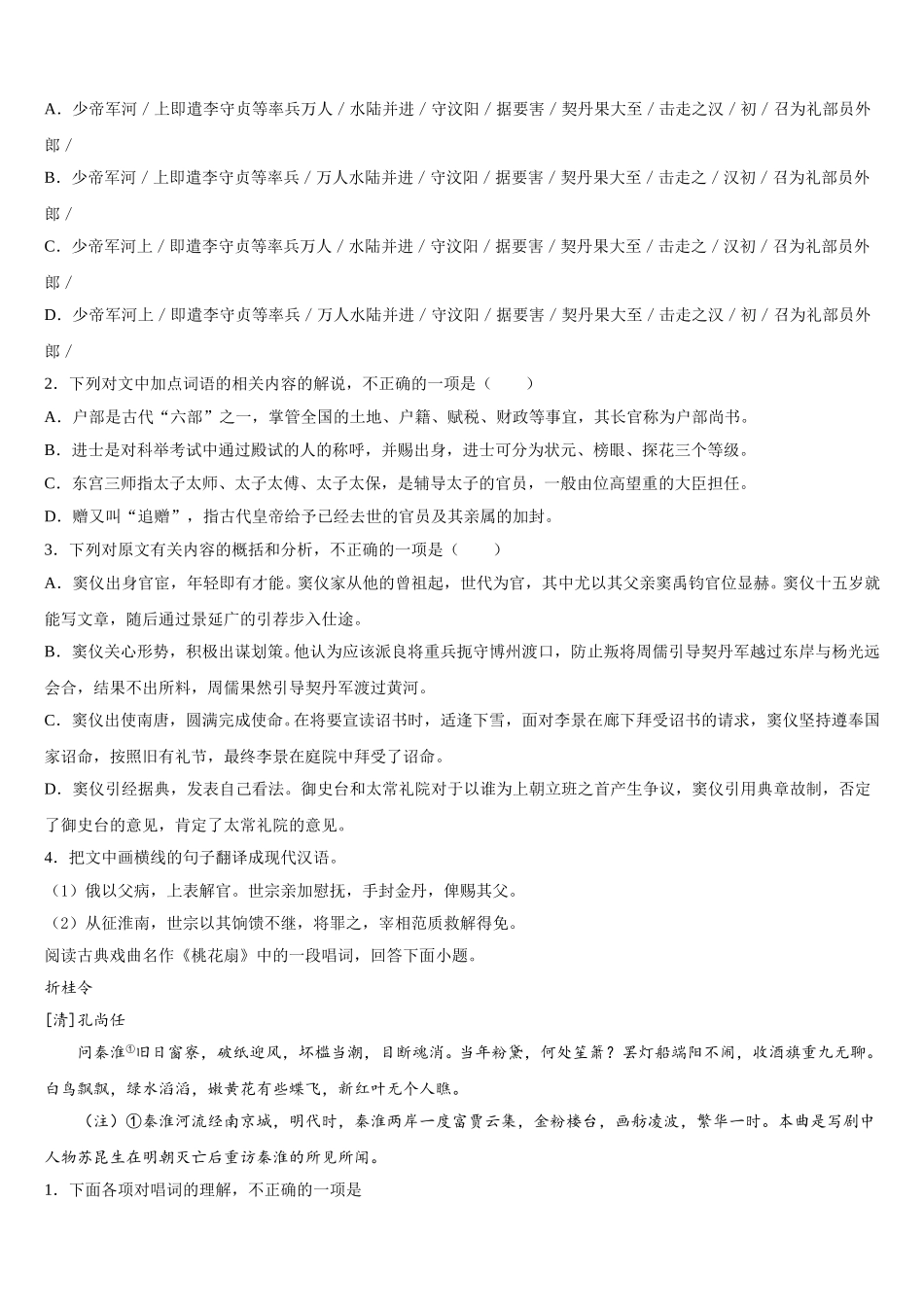 2025年上海市莘庄中学等四校语文高一下期末预测试题含解析_第3页