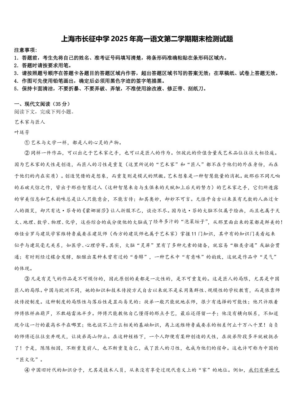 上海市长征中学2025年高一语文第二学期期末检测试题含解析_第1页