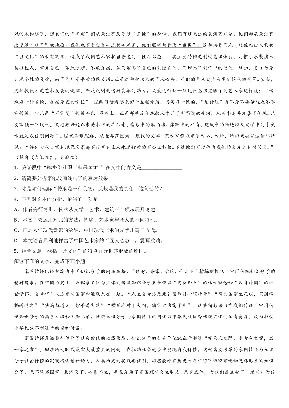 上海市长征中学2025年高一语文第二学期期末检测试题含解析_第2页