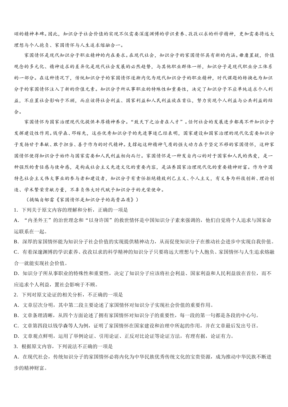 上海市长征中学2025年高一语文第二学期期末检测试题含解析_第3页