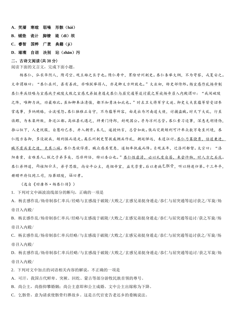 上海市上海外国语大学附中2025届高一下语文期末学业质量监测模拟试题含解析_第2页