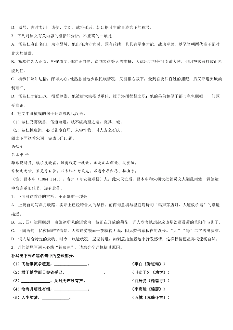上海市上海外国语大学附中2025届高一下语文期末学业质量监测模拟试题含解析_第3页