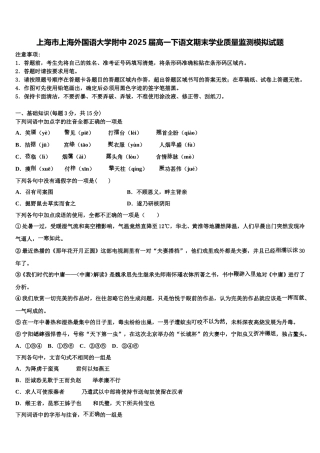 上海市上海外国语大学附中2025届高一下语文期末学业质量监测模拟试题含解析