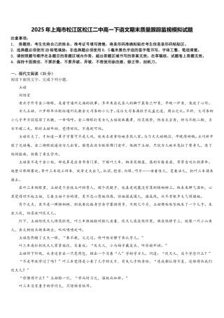 2025年上海市松江区松江二中高一下语文期末质量跟踪监视模拟试题含解析
