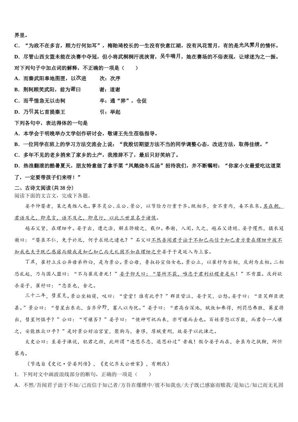 2025年全国语文高一下期末达标检测模拟试题含解析_第2页