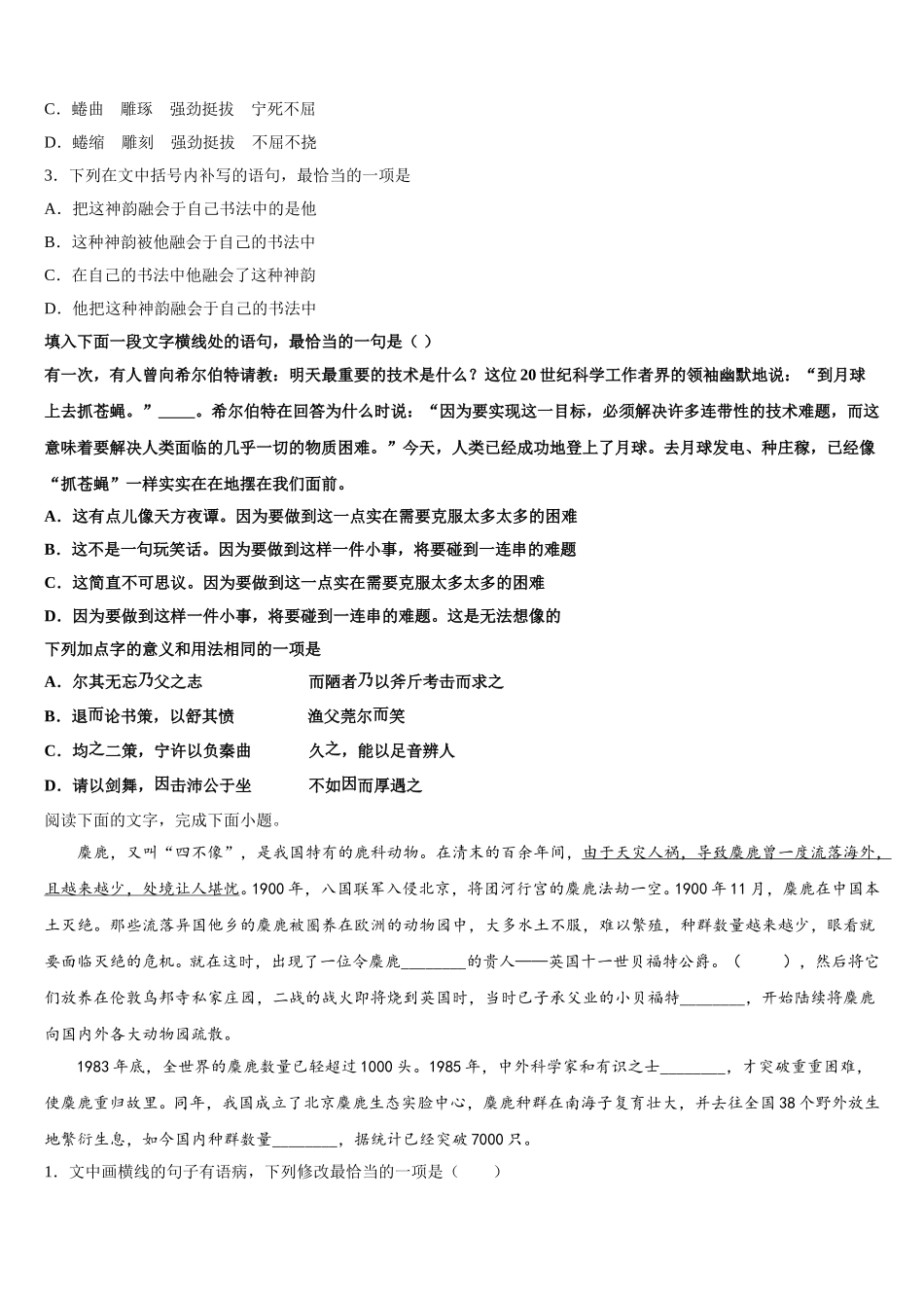 上海市闵行七校2024-2025学年高一下语文期末统考试题含解析_第2页
